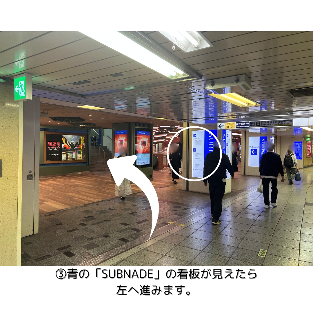 丸の内線新宿駅東口からの案内3